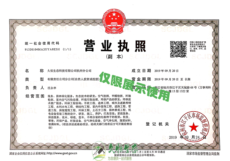 无锡新区久恒生态杭州分公司2019年9月成立